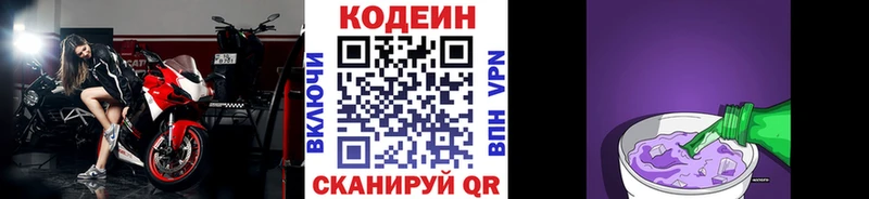 Кодеин напиток Lean (лин) даркнет сайт Межгорье